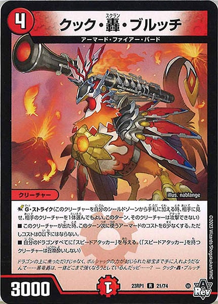 [DM23-RP1]クック・轟・ブルッチ【R】21/74