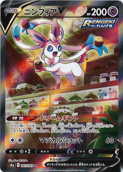 [s6a]ニンフィアV【SR】083/069