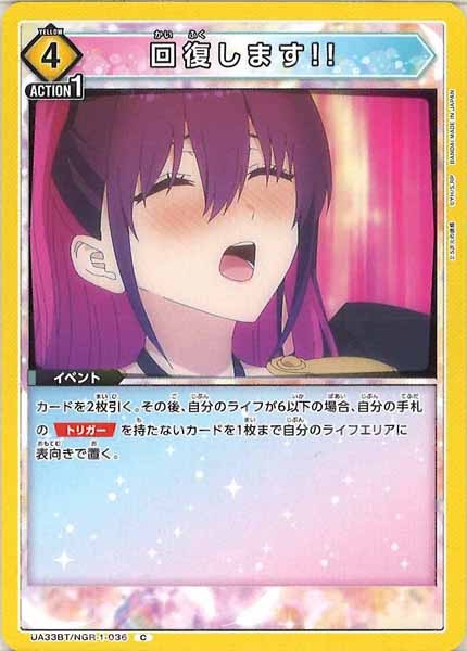 [UA33-BT]回復します!!【C】UA33BT/NGR-1-036