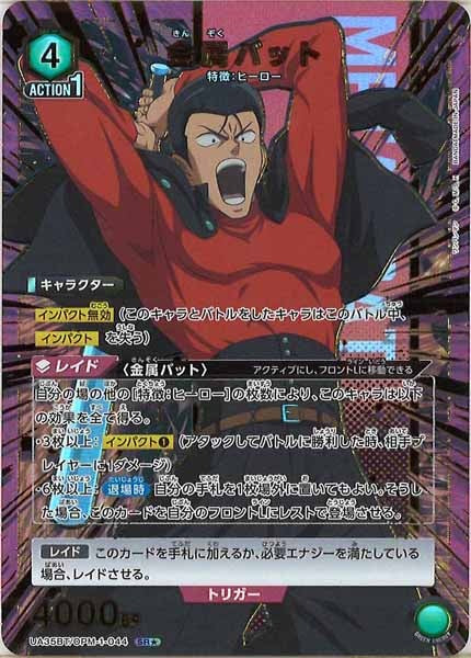 [UA35-BT]金属バット(パラレル★)【SR】UA35BT/OPM-1-044