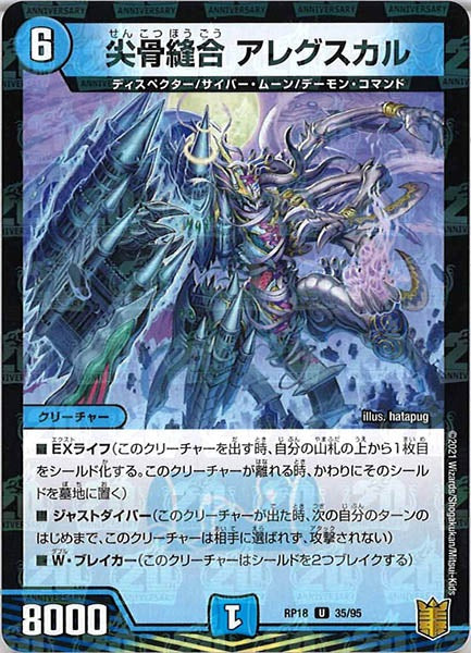 [DMRP-18]尖骨縫合 アレグスカル（ラミ加工）【UC】35/95