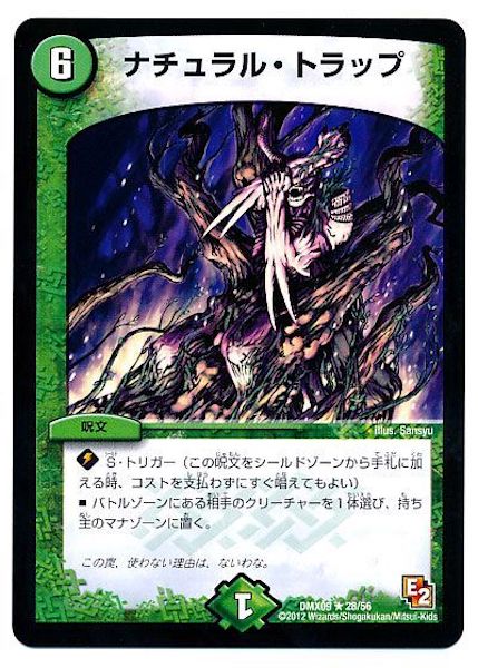 [DMX-09]ナチュラル・トラップ【R】28/56