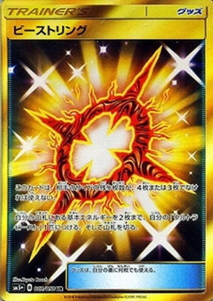 [SM5+]ビーストリング【UR】062/050