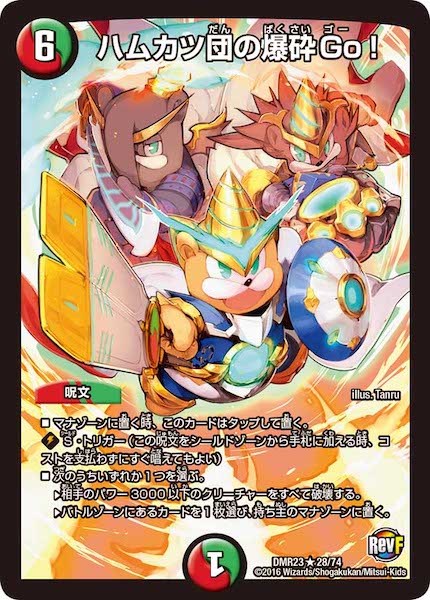 [DMR-23]ハムカツ団の爆砕Go!【R】28/74