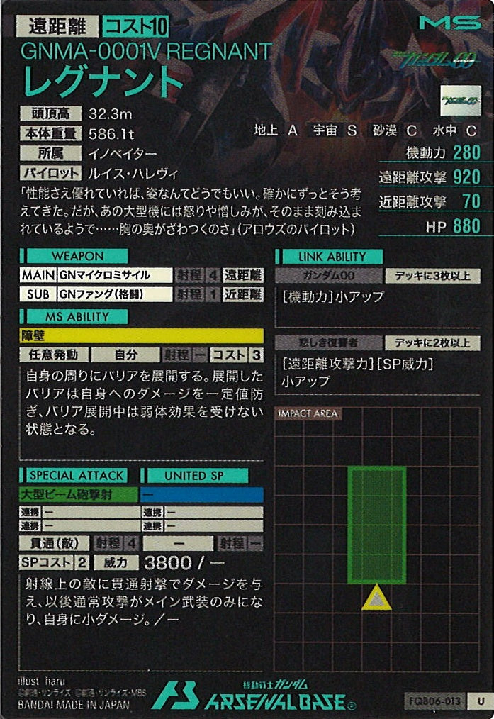 [FQB06]レグナント【U】FQB06-013