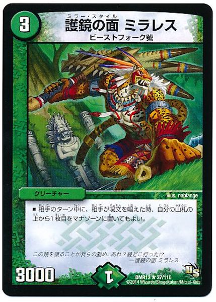 [DMR-13]護鏡の面 ミラレス【R】37/110