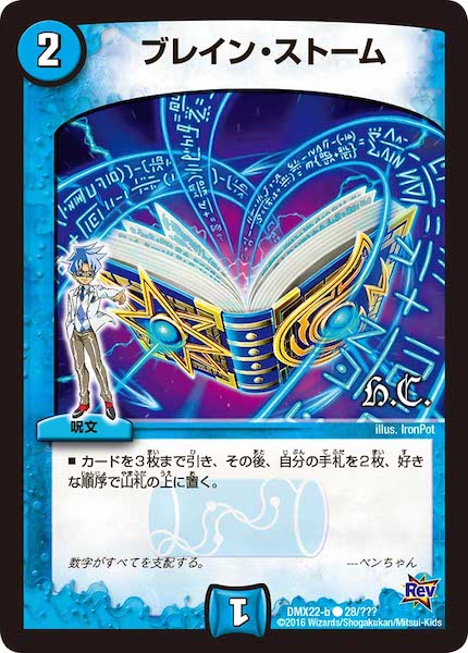 [DMX-22]ブレイン・ストーム【C】28/???
