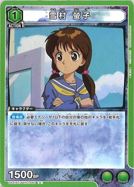 [UA21-ST]雪村 螢子【U】UA21ST/YYH-1-061