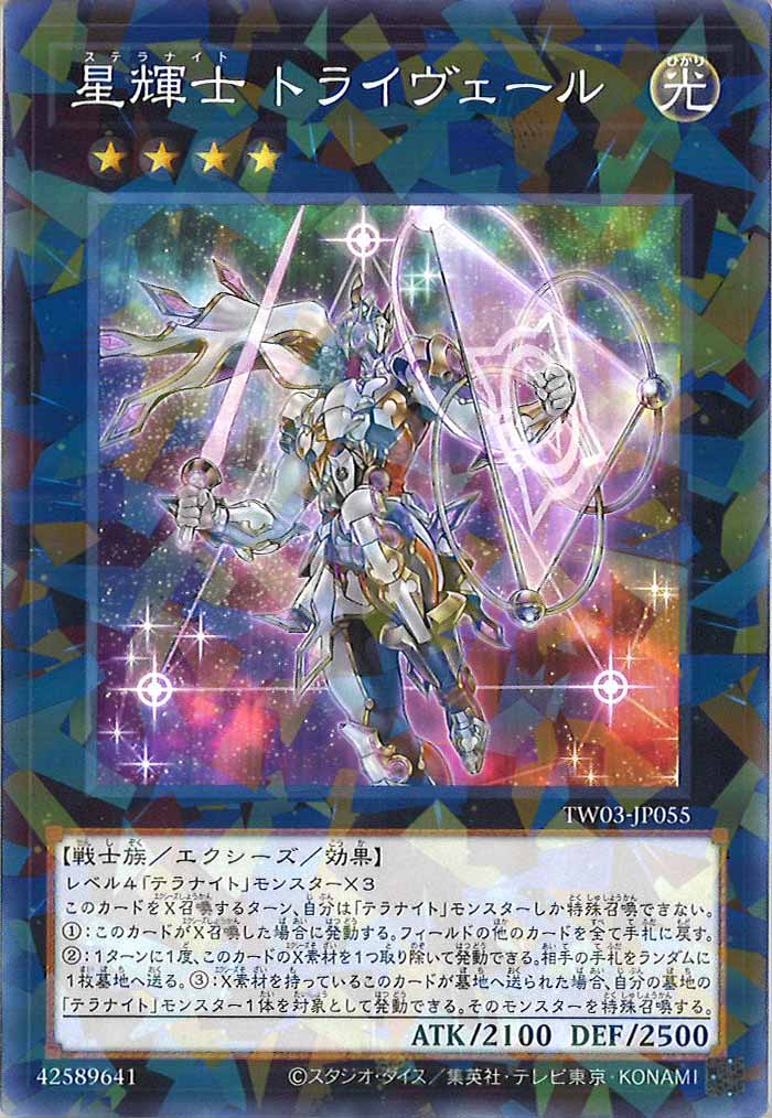 [TW03]星輝士 トライヴェール【ノーマルパラレル】TW03-JP055