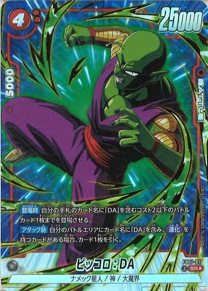 [FB07]ピッコロ：DA（パラレル★）【SR】FB07-017
