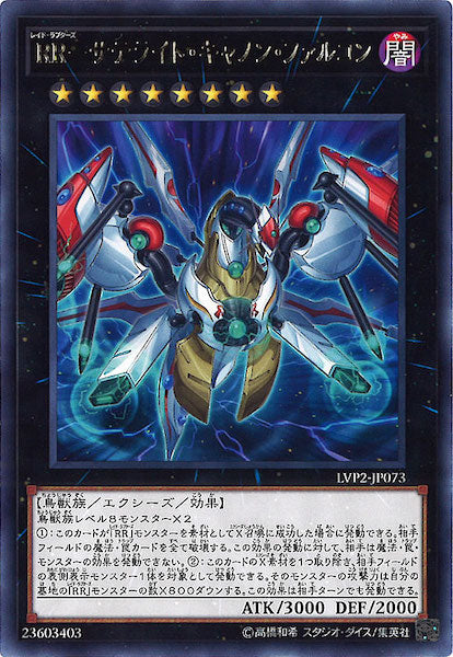[LVP2]RR サテライト・キャノン・ファルコン(レア)LVP2-JP073