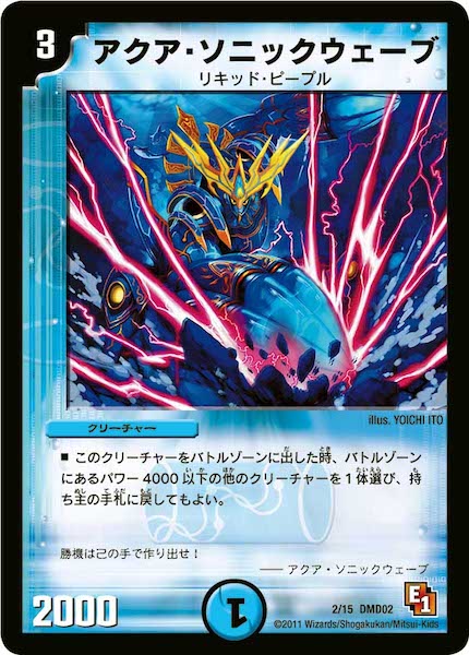 [DMD-02]アクア・ソニックウェーブ【P】2/15