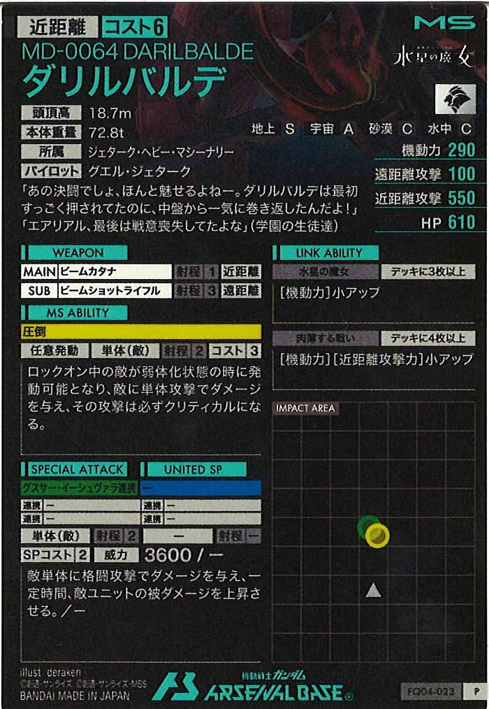 [FQ04]ダリルバルデ【P】FQ04-023