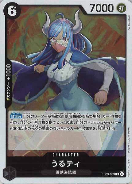 [OP_EB-03]うるティ【R】EB03-039