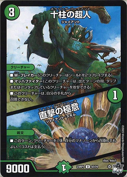 [DM23-RP1]十柱の超人／直撃の極意【UC】47/74