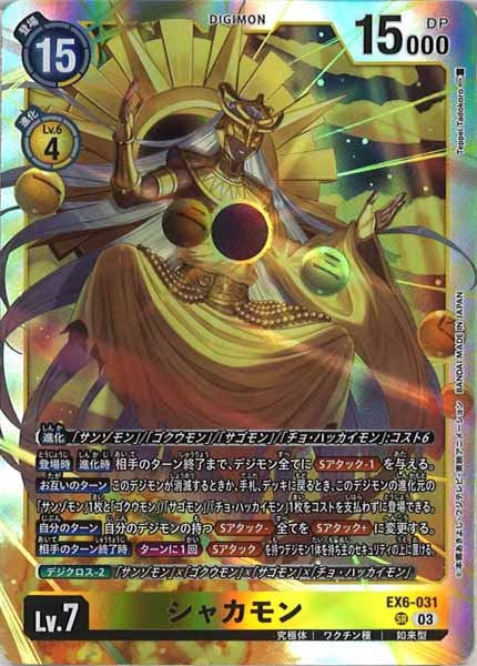[EX-06]シャカモン【SR】EX6-031