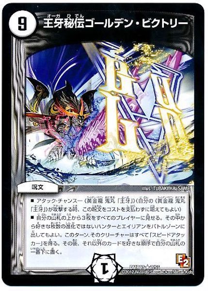 [DMR-07]王牙秘伝ゴールデン・ビクトリー【R】7/55