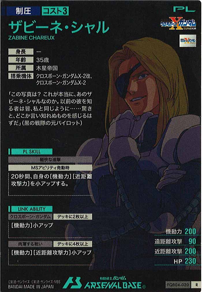 [FQB04]ザビーネ・シャル【R】FQB04-020