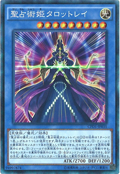 [CPD1]聖占術姫タロットレイ(コレクターズレア)CPD1-JP035