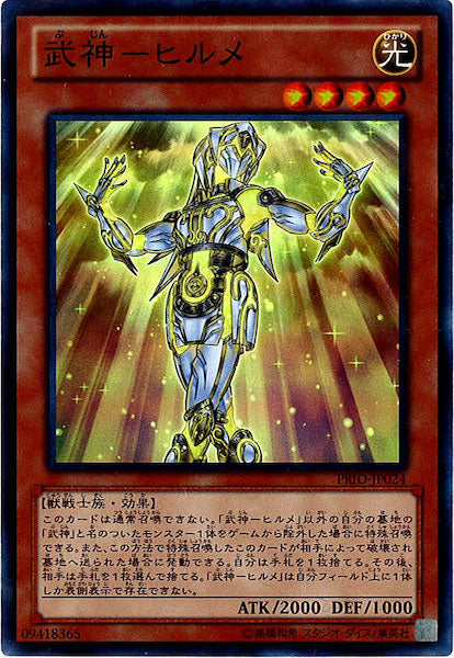 [PRIO]武神 ヒルメ(スーパーレア)PRIO-JP024