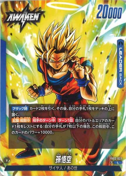 [FB03]孫悟空【L】FB03-027