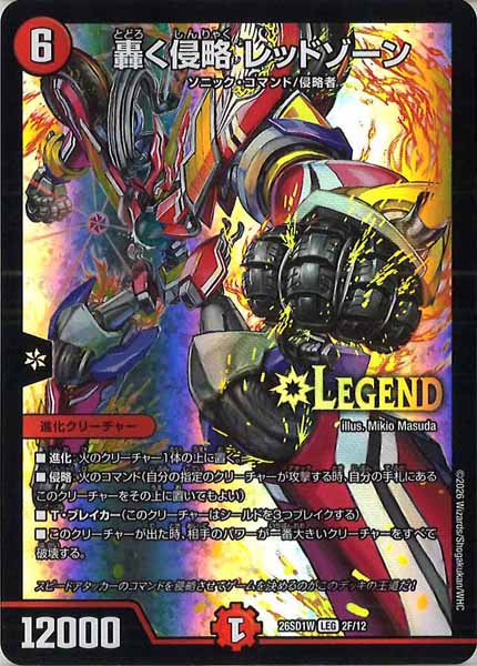 [DM26-SD1]轟く侵略 レッドゾーン【LEG】W-2F/12