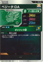 [DB_SDV5]ベジータ：DA【R】SDV5-057