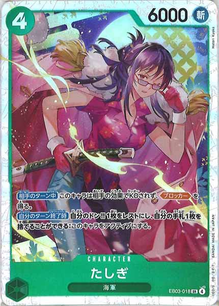 [OP_EB-03]たしぎ【SR】EB03-018