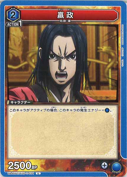 [UA48-BT]嬴政【U】UA48BT/KGD-1-034