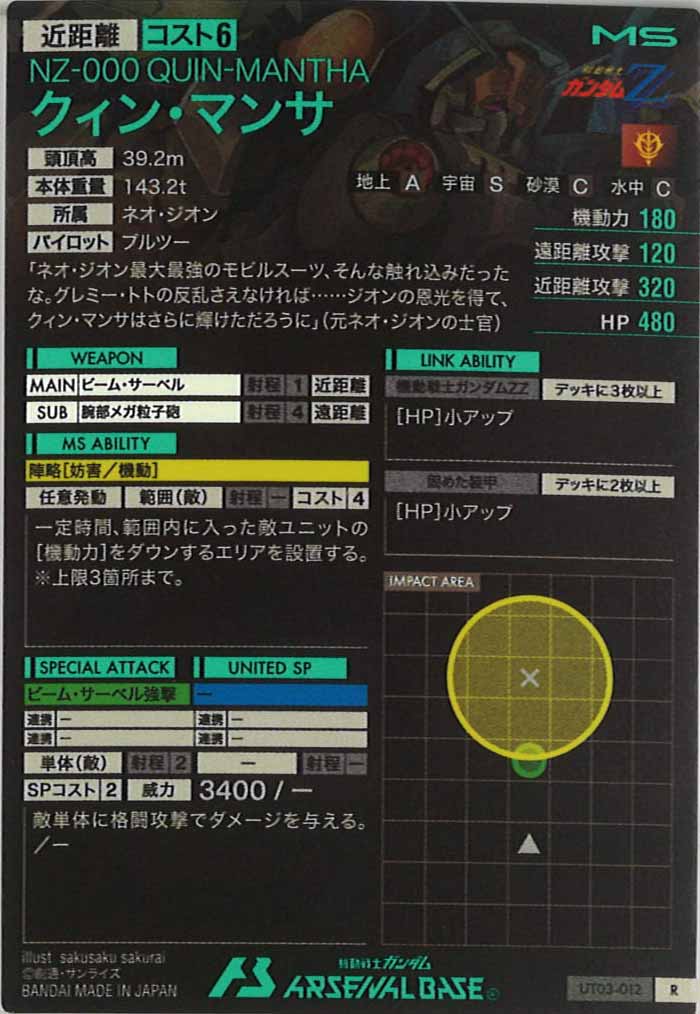 [UT03]クィン・マンサ【R】UT03-012