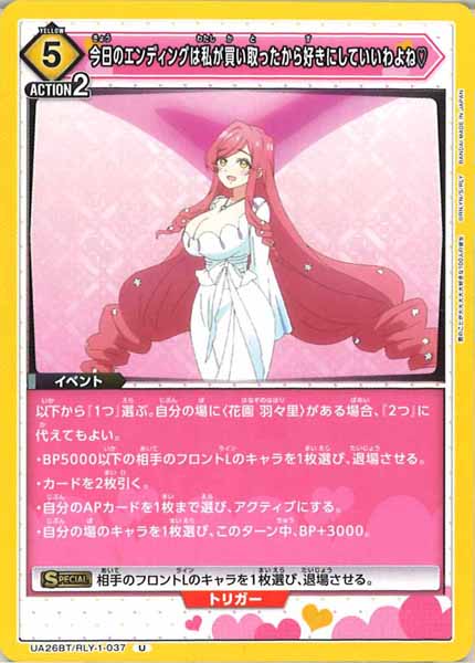 [UA26-BT]今日のエンディングは私が買い取ったから好きにしていいわよね 【U】UA26BT/RLY-1-037
