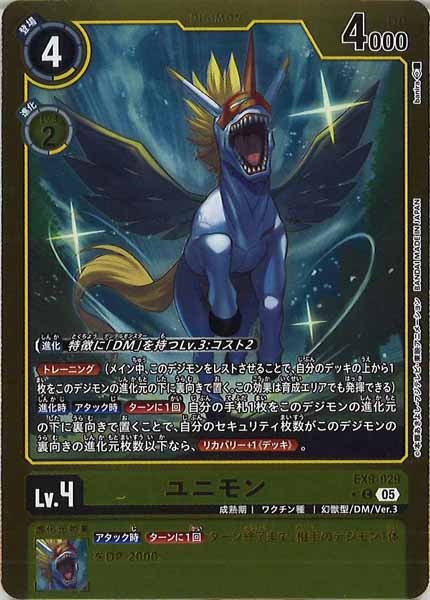 [EX-09]ユニモン（カラーフレーム仕様）【C】EX9-029