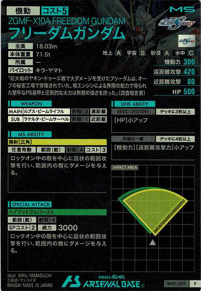 [BP01]フリーダムガンダム【P】BP01-009