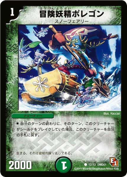 [DMD-01]冒険妖精ポレゴン【C】12/13