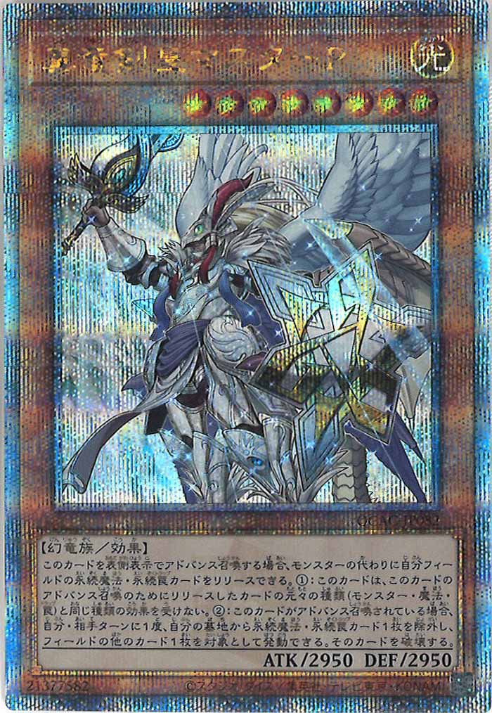 [QCAC]真竜剣皇マスターＰ(クォーターセンチュリーシークレットレア)QCAC-JP082