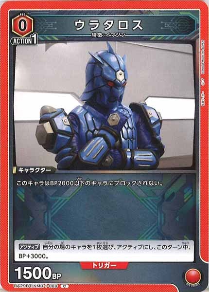 [UA29-BT]ウラタロス【C】UA29BT/KMR-1-089