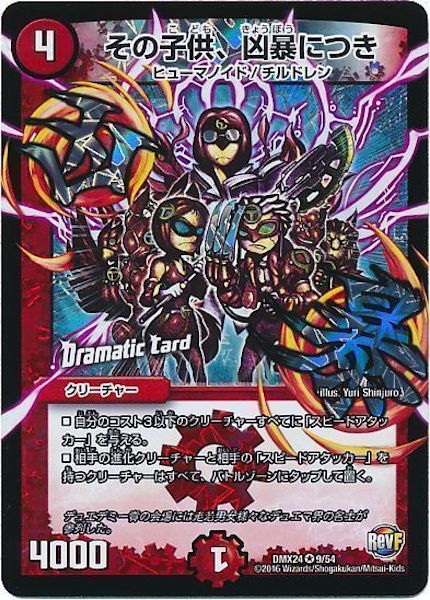 [DMX-24]その子供、凶暴につき【VR】9/54