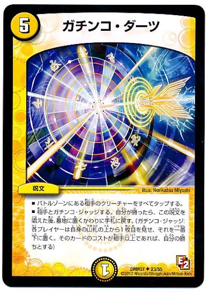 [DMR-07]ガチンコ・ダーツ【UC】23/55