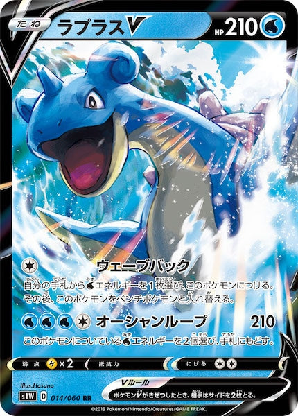 [S1W]ラプラスV【RR】014/060