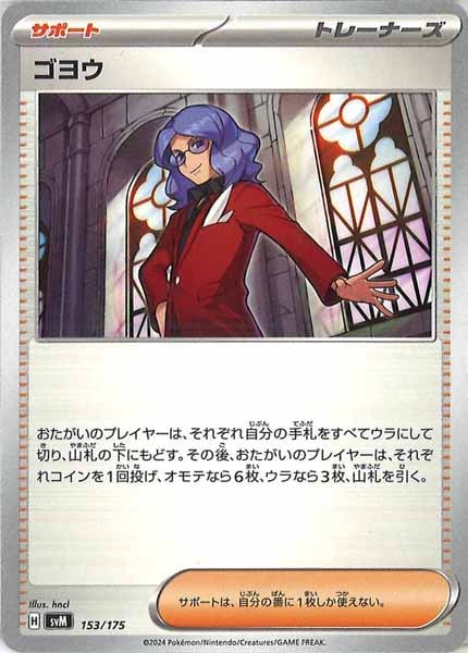 [SVM]ゴヨウ【No mark】153/175