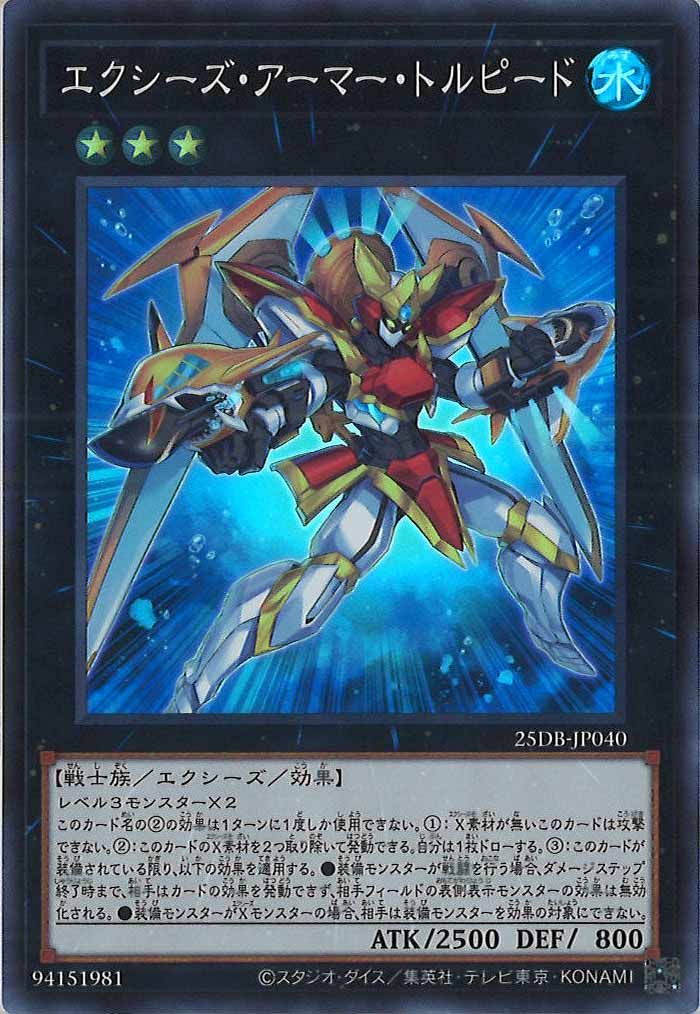 [25DB]エクシーズ・アーマー・トルピード【スーパーレア】25DB-JP040