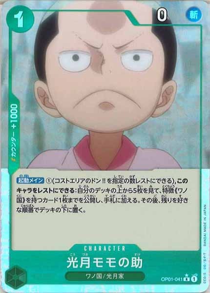 [OP_PRB-01]光月モモの助【R】OP01-041（★オーバーフレーム版）