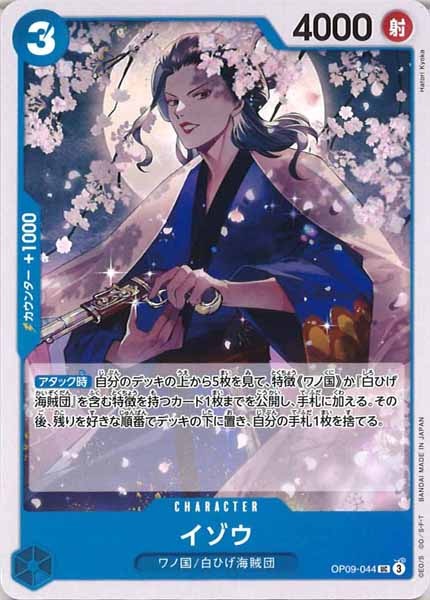 [OP_OP-09]イゾウ【UC】OP09-044
