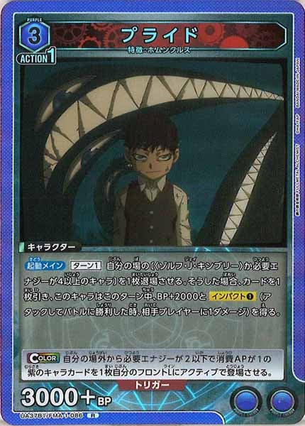 [UA37-BT]プライド【R】UA37BT/FMA-1-086