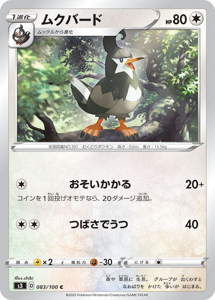 [S3]ムクバード【C】083/100