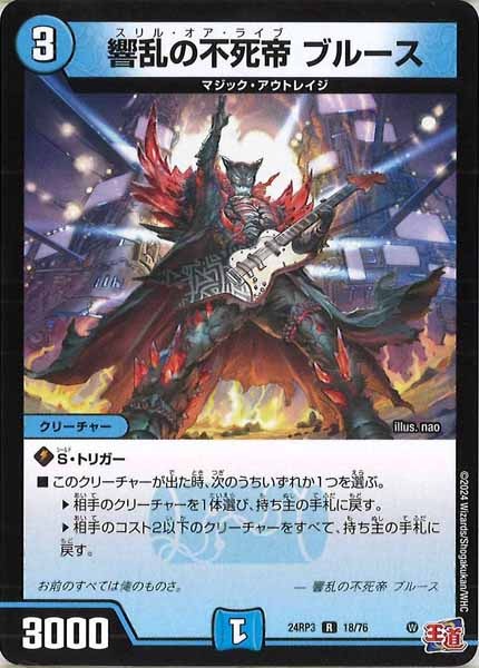 [DM24-RP3]響乱の不死帝 ブルース【R】18/76