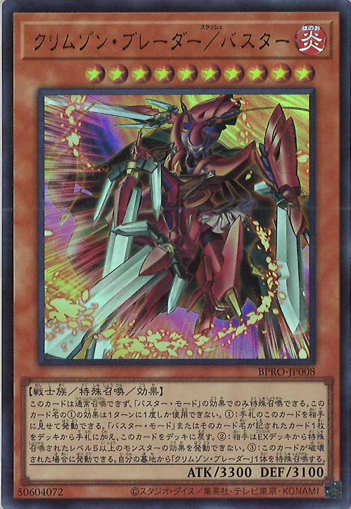 [BPRO]クリムゾン・ブレーダー／バスター(ウルトラレア)BPRO-JP008