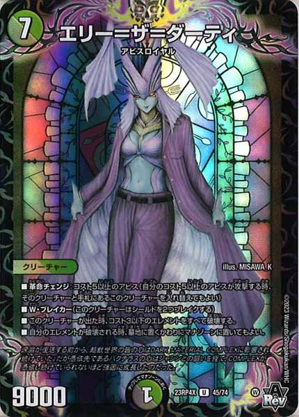 [DM23-RP4X]エリー=ザ=ダーティ（ホイル加工）【UC】45/74