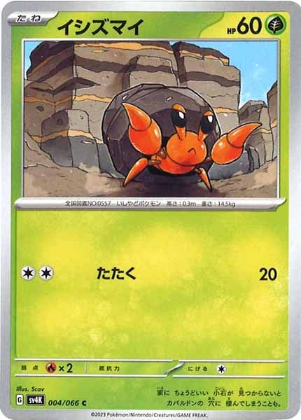 [SV4K]イシズマイ【C】004/066