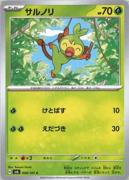 [SV6]サルノリ【C】008/101